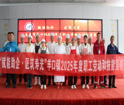 羊口鎮(zhèn)勞動(dòng)和技能比武大賽廚藝項(xiàng)目比賽 暨大賽閉幕式成功舉辦